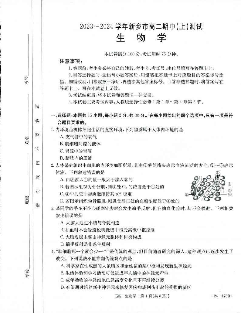 2023-2024河南省新乡市高二上学期期中生物试卷及答案第1页