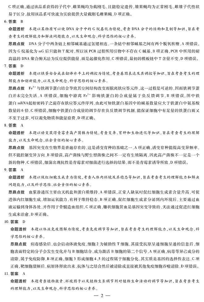 天一大联考2024-2025学年（上）安徽高三8月份联考试卷生物答案第2页