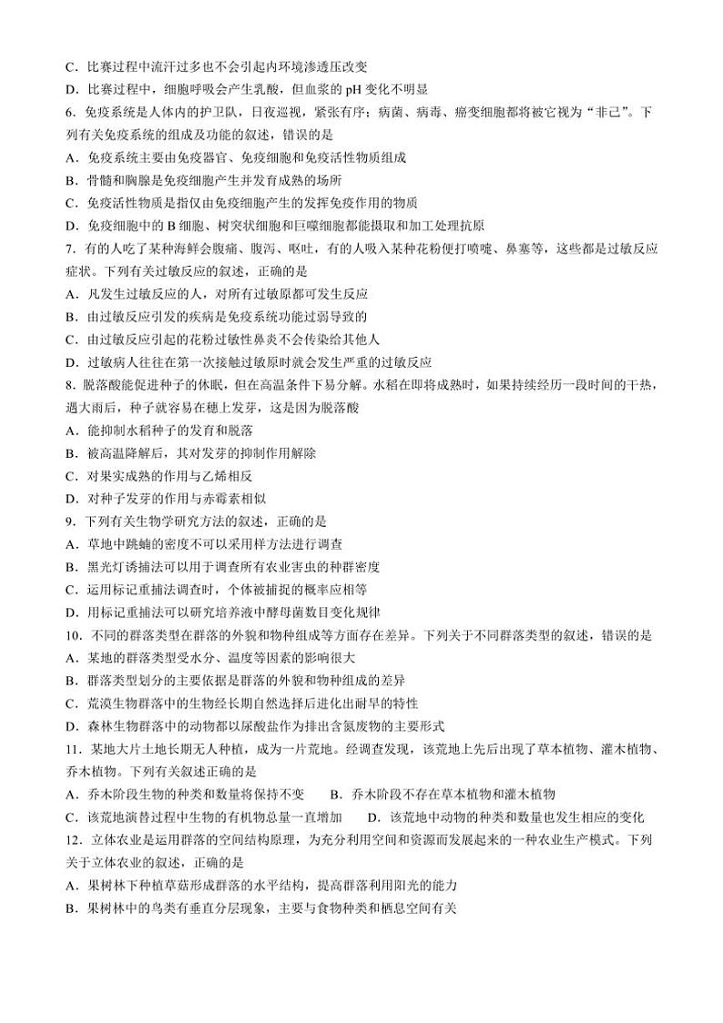 [生物][期末]甘肃省白银市靖远县第二中学2023～2024学年高二上学期期末考试学试题(有答案)第2页