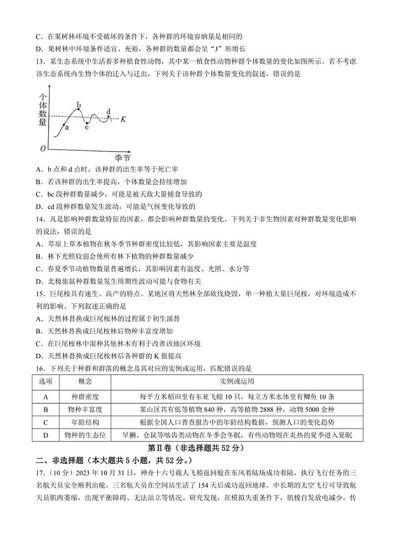 [生物][期末]甘肃省白银市靖远县第二中学2023～2024学年高二上学期期末考试学试题(有答案)第3页