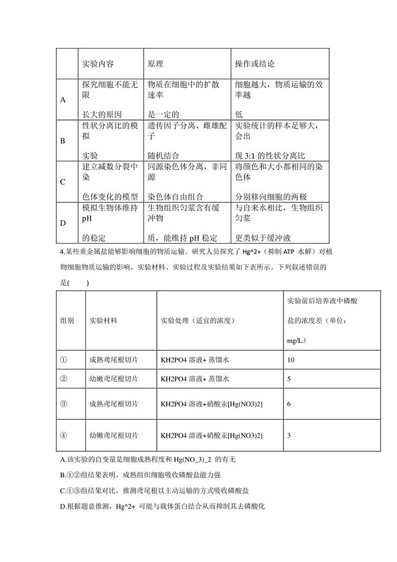 [生物]2025届云南省保山市高三上学期模拟预测学月考试题(有解析)第2页
