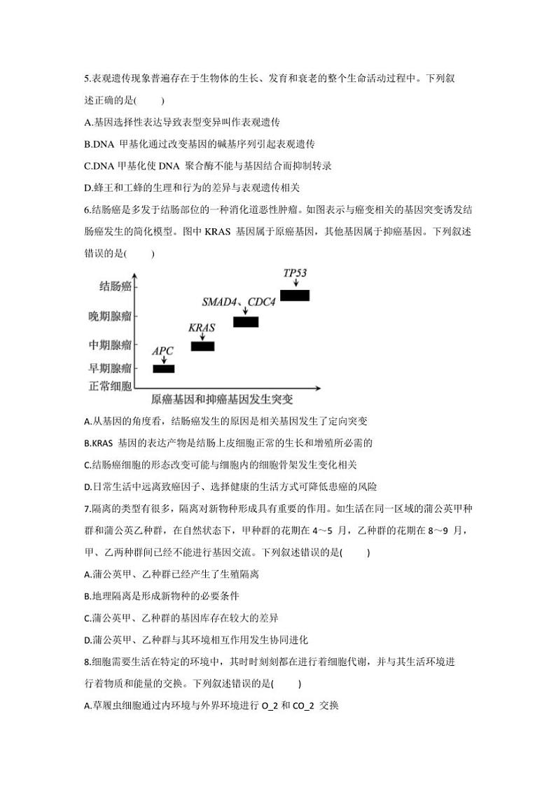 [生物]2025届云南省保山市高三上学期模拟预测学月考试题(有解析)第3页