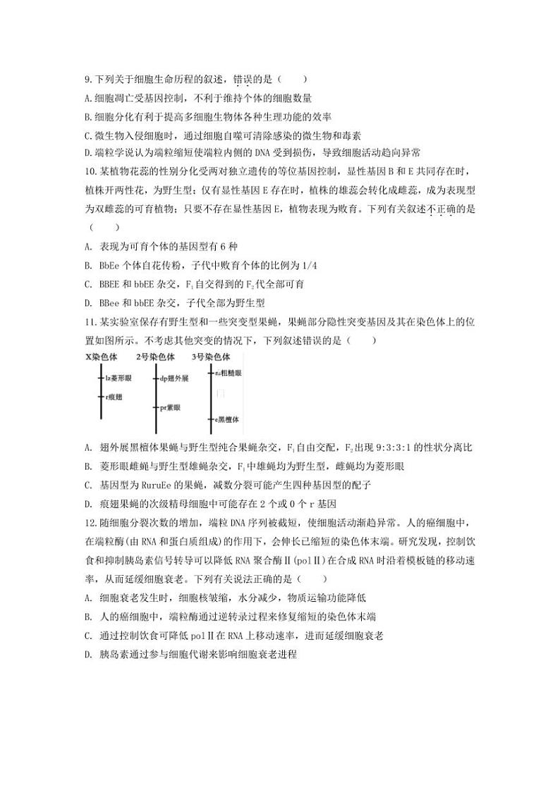 [生物]福建省福州第三中学2024～2025学年高三上学期第二次月考学试题(有答案)第3页