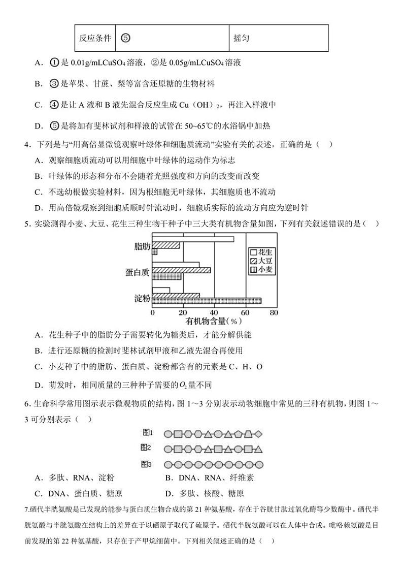 [生物]福建省福州市2024～2025学年高三上学期第一次月考试题(有解析)第2页