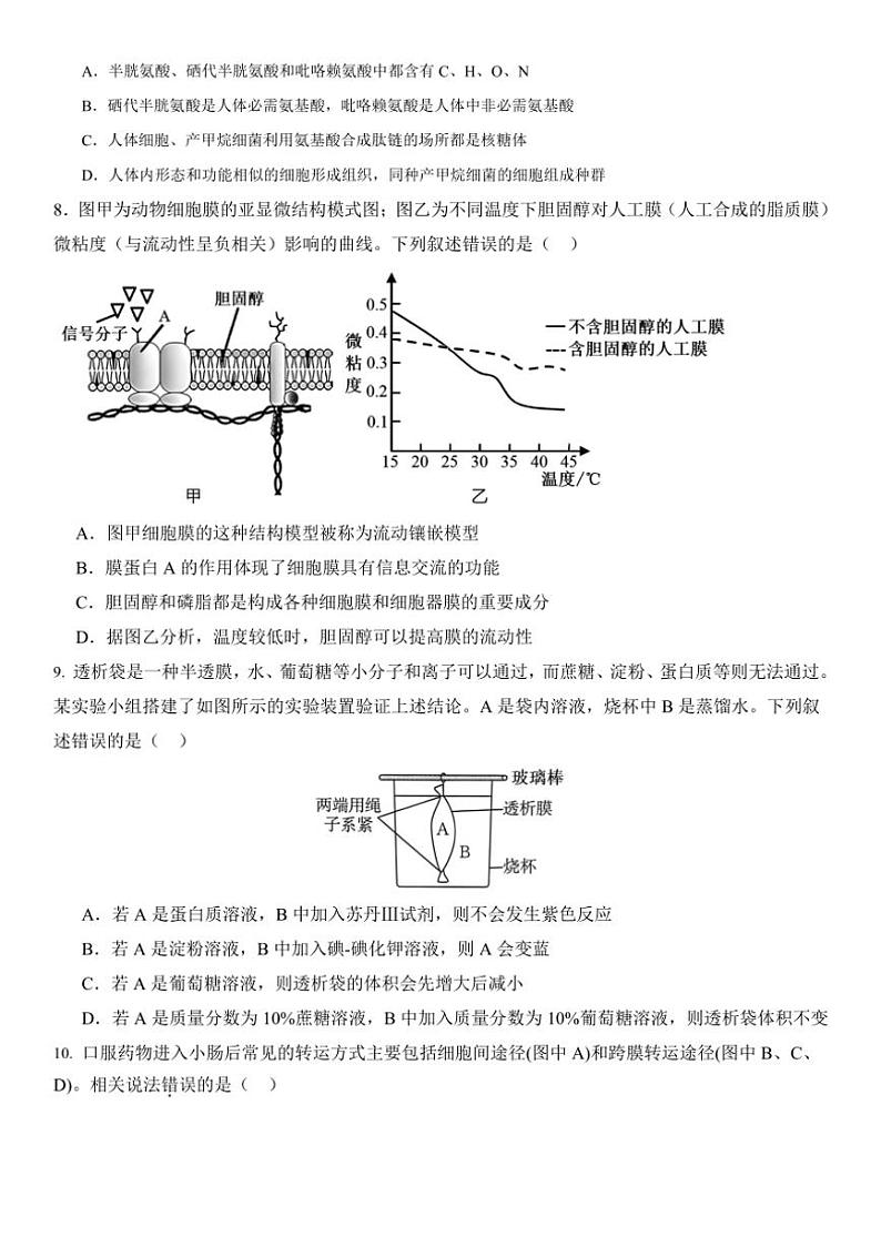 [生物]福建省福州市2024～2025学年高三上学期第一次月考试题(有解析)第3页