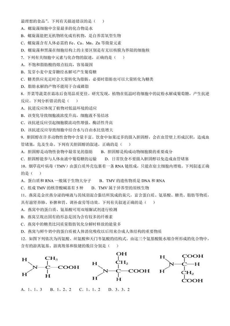 [生物]广东东华高级中学、松山湖高级中学2024～2025学年高一上学期学习效率检测(一)学月考试题(有答案)第2页