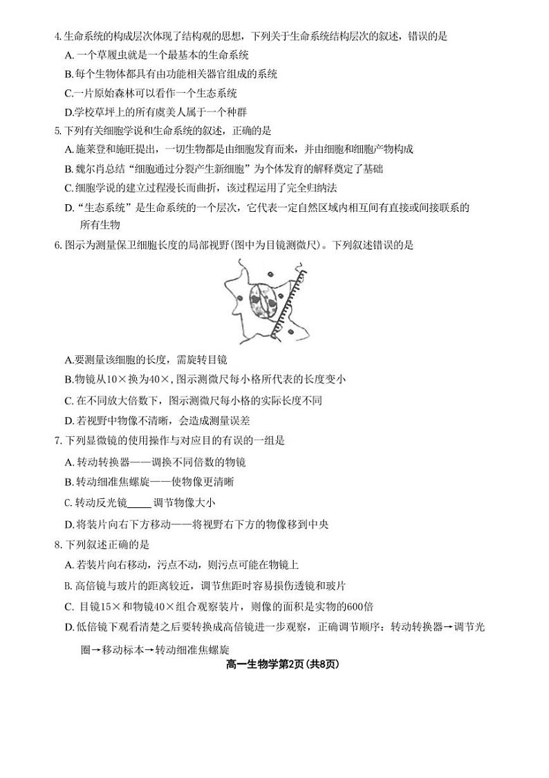 [生物]广东省惠州市惠阳区泰雅实验学校2024～2025学年高一上学期第一次月考学试题(有解析)第2页