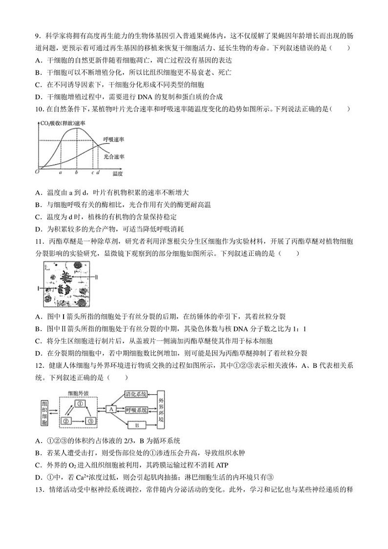 [生物]广东省茂名区域学校2024～2025学年高三上学期10月联考学试题(有答案)第3页