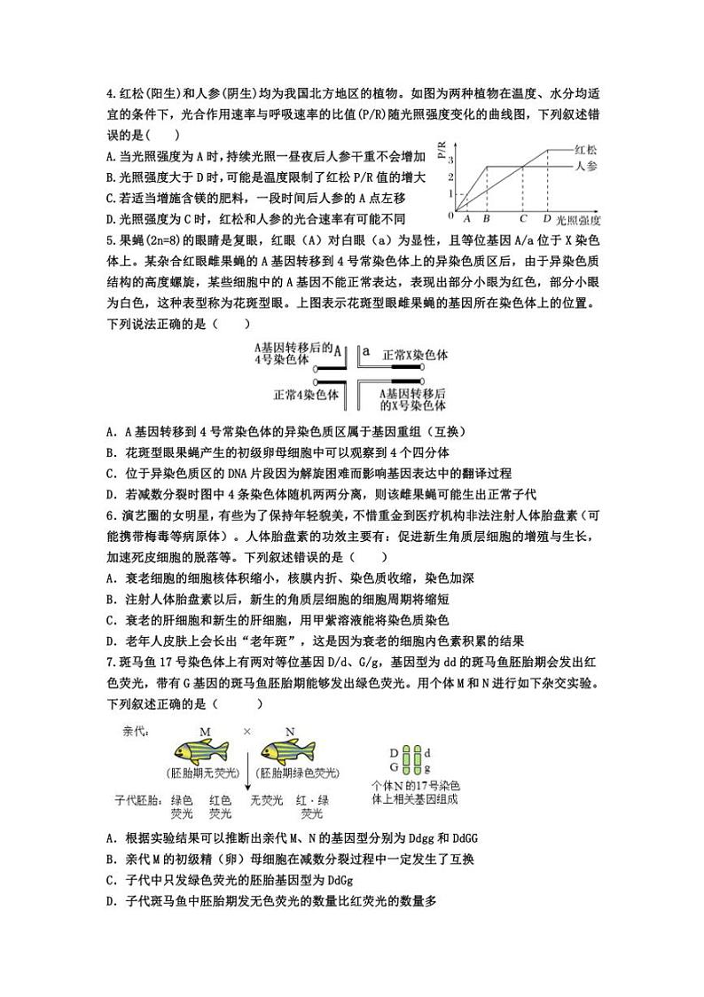 [生物]广东省深圳市福田区红岭中学2024～2025学年高三上学期第二次统一考试学月考试题(有答案)第2页