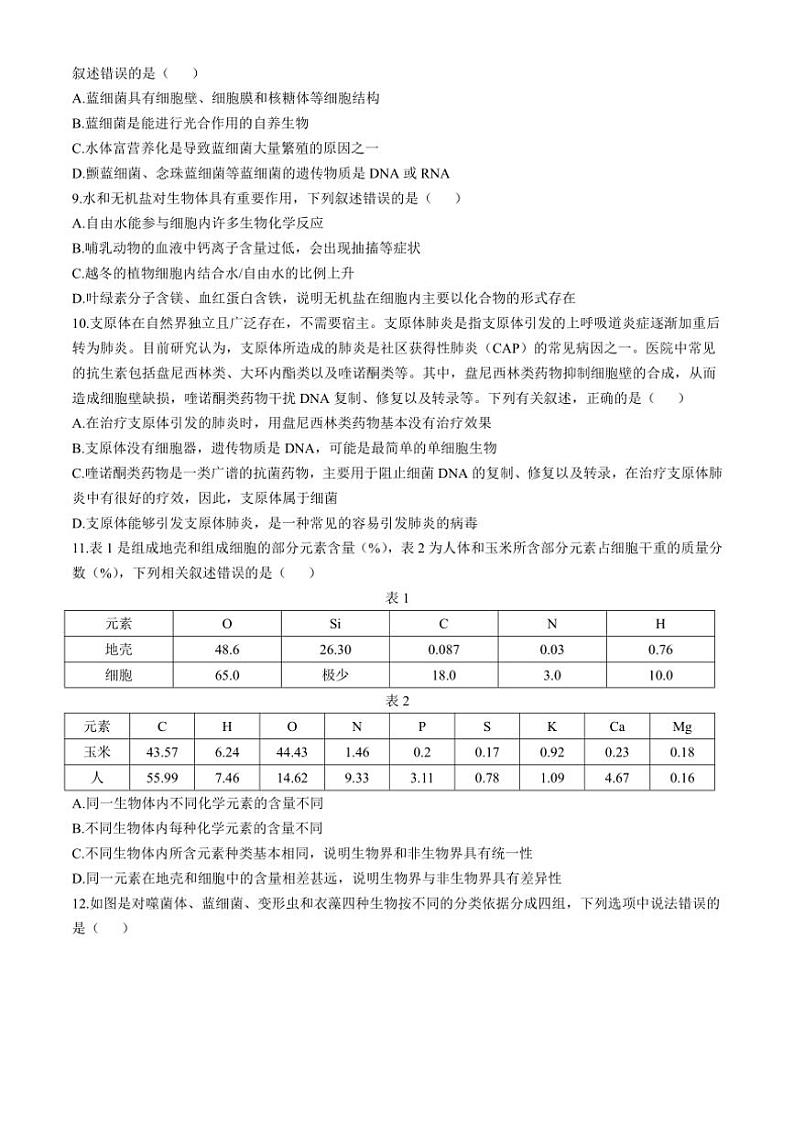 [生物]海南省屯昌中学2024～2025学年高一上学期第一次月考试题(有答案)第2页