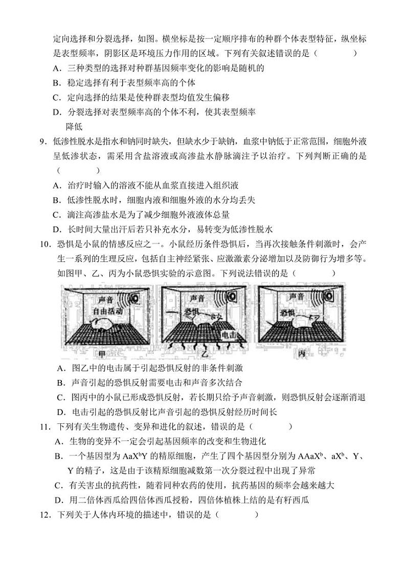 [生物]海南省文昌市文昌中学2024～2025学年高二上学期第一次月考学试题(有答案)第3页