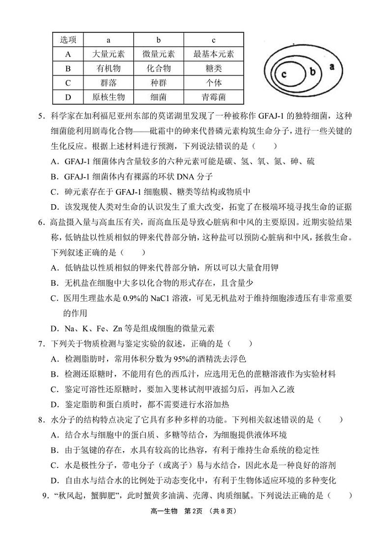 [生物]海南省文昌市文昌中学2024～2025学年高一上学期第一次月考学试题(有答案)第2页