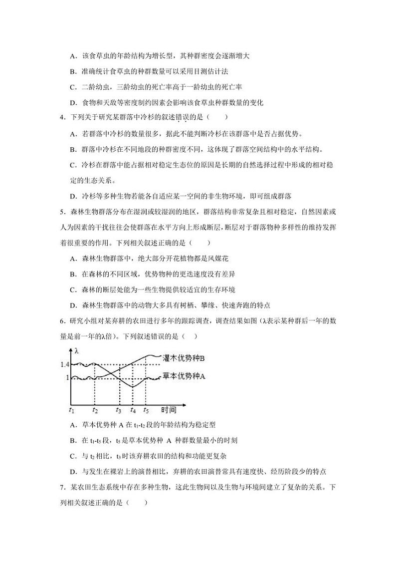 [生物]河南省驻马店市新蔡县第一高级中学2024～2025学年高三上学期10月月考学试题(有答案)02