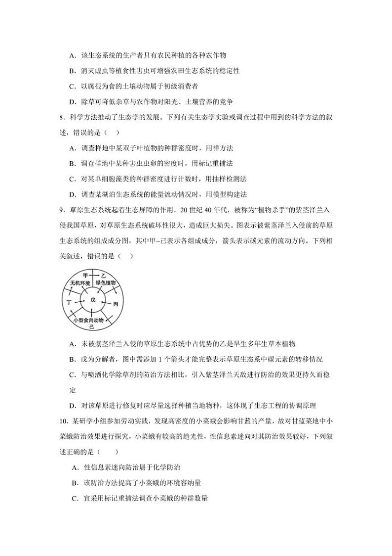 [生物]河南省驻马店市新蔡县第一高级中学2024～2025学年高三上学期10月月考学试题(有答案)03