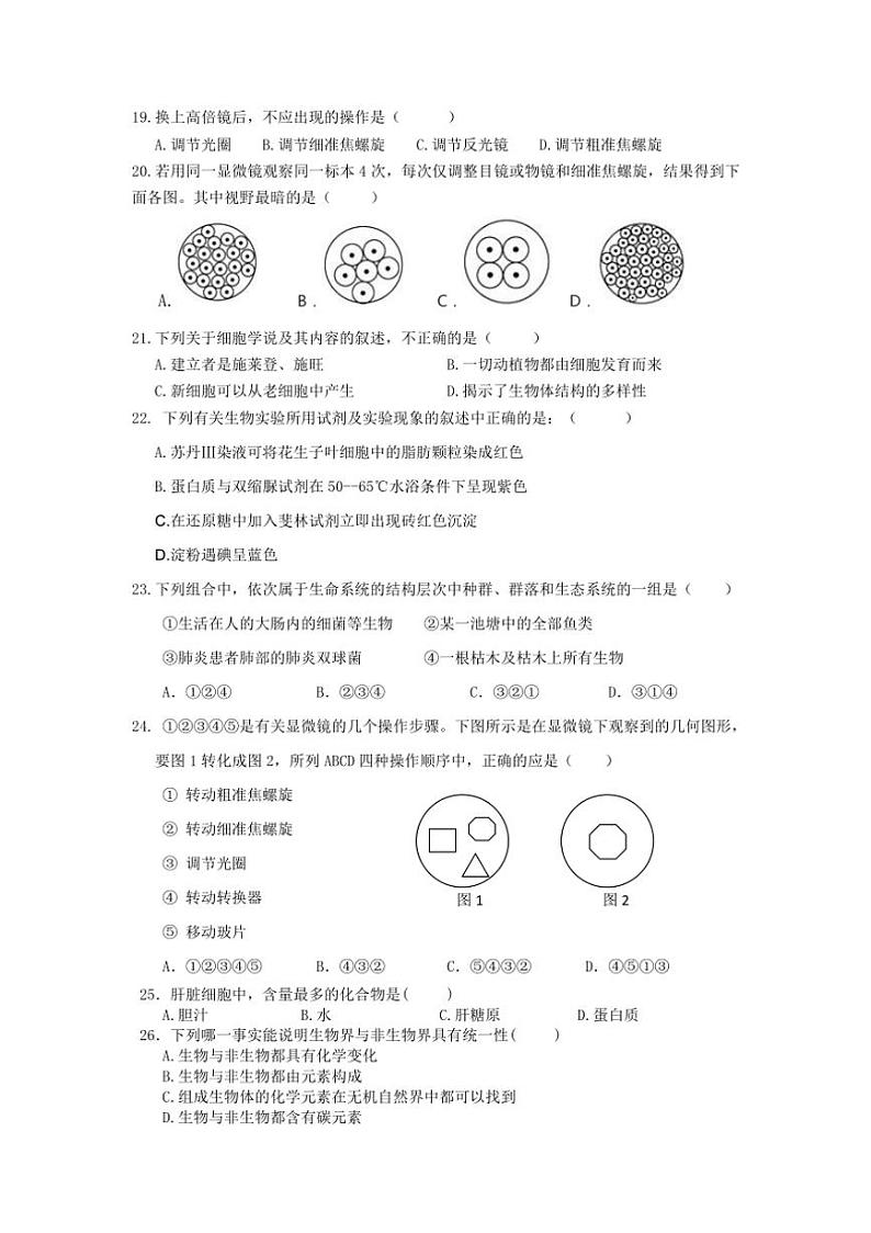 [生物]河南信阳市潢川县第一中学2024～2025学年高一上学期第一次月考学试题(有答案)03