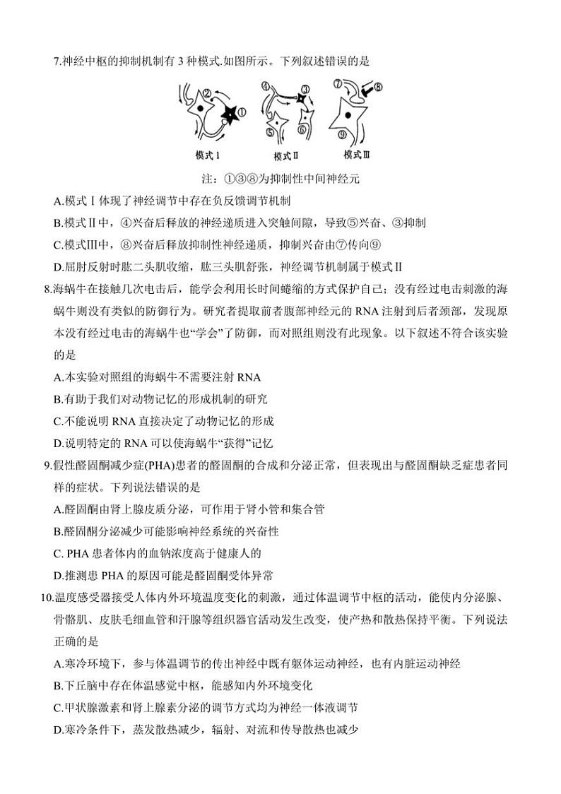 [生物]湖南省长沙第一中学校2024～2025学年高二上学期第一次阶段性检测学月考试卷(有答案)第3页