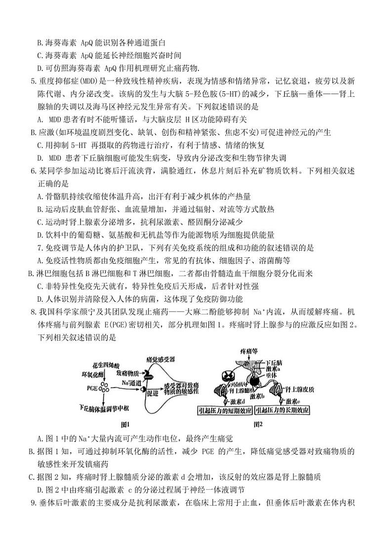 [生物]湖南师范大学附属中学2024～2025学年高二上学期第一次月考学试卷(有答案)第2页