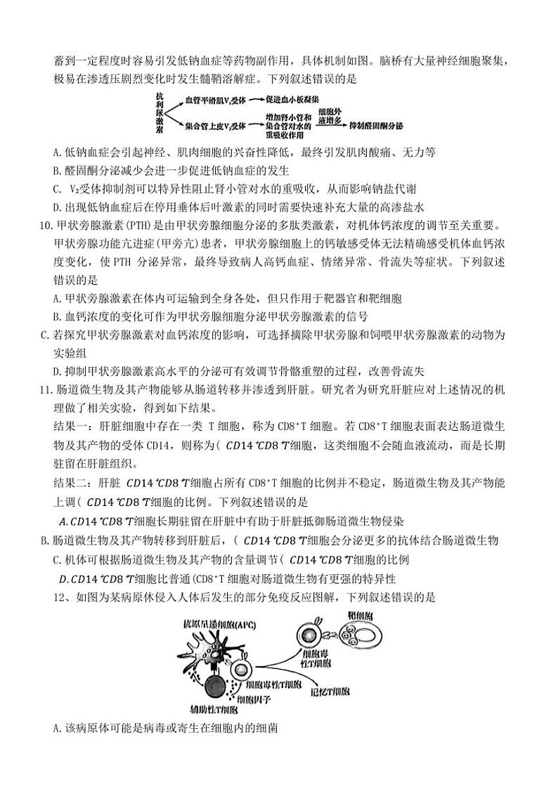 [生物]湖南师范大学附属中学2024～2025学年高二上学期第一次月考学试卷(有答案)第3页