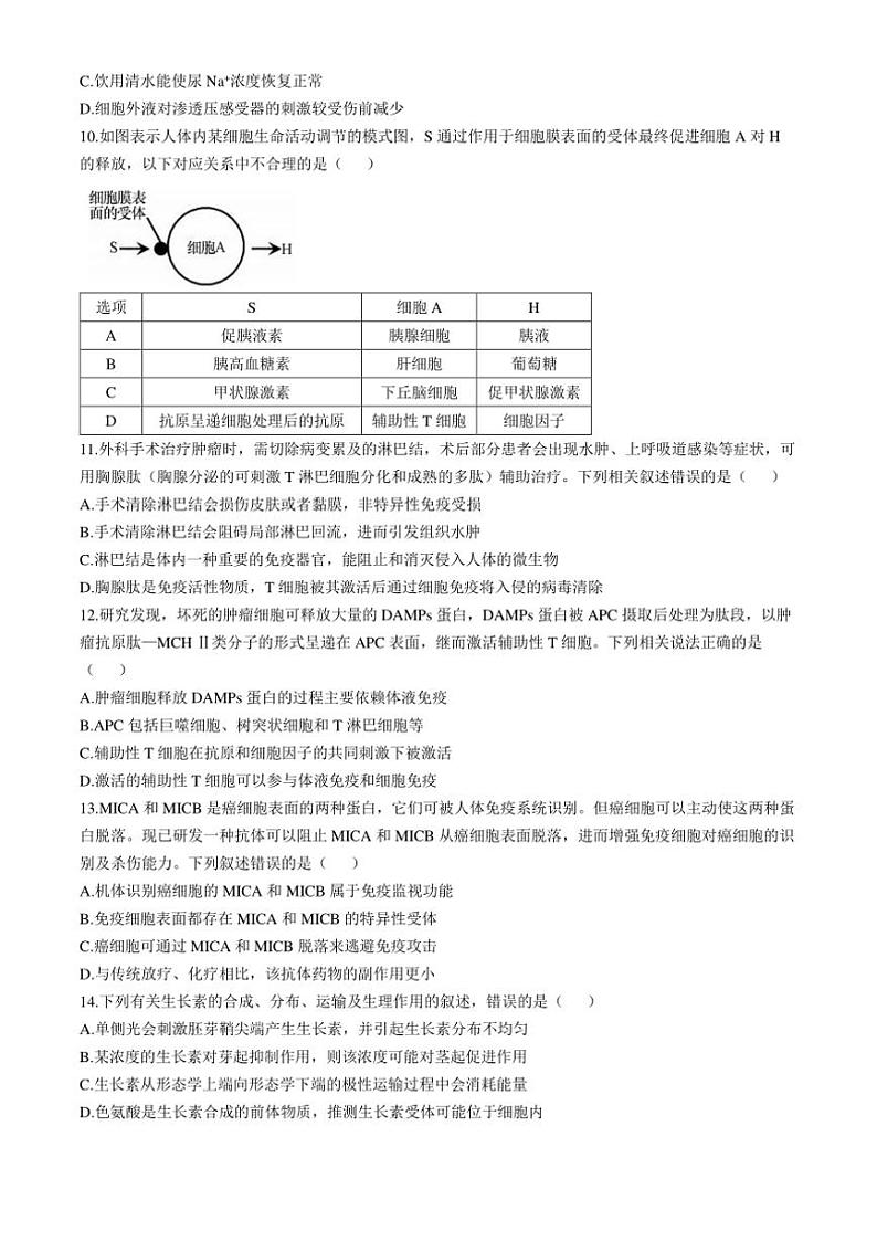 [生物]吉林省长春市第二实验中学2024～2025学年高二上学期10月月考学试题(有答案)第3页