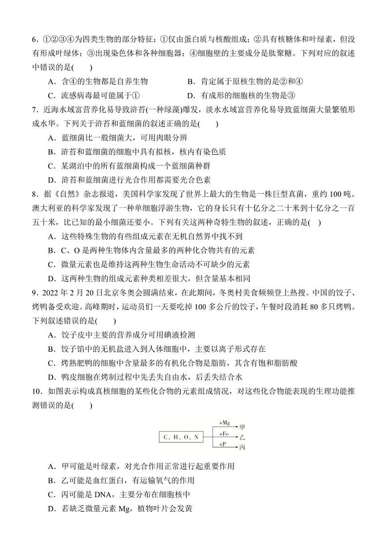 [生物]内蒙古赤峰二中2024～2025学年高一上学期10月第一次月考学试题(有答案)第2页