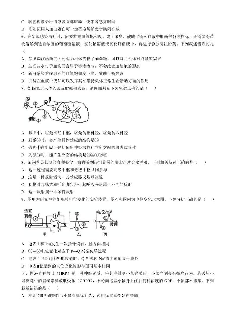 [生物]山东省青岛市即墨区实验高级中学2024～2025学年高二上学期第一次质量检测学月考试卷(有答案)第2页