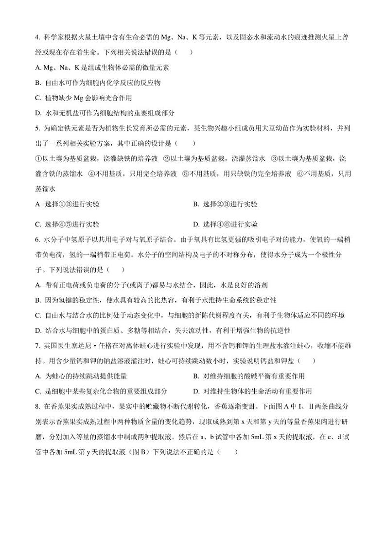 [生物]山东省淄博实验中学2024～2025学年高一上学期第一次教学诊断月考训练(有答案)第2页