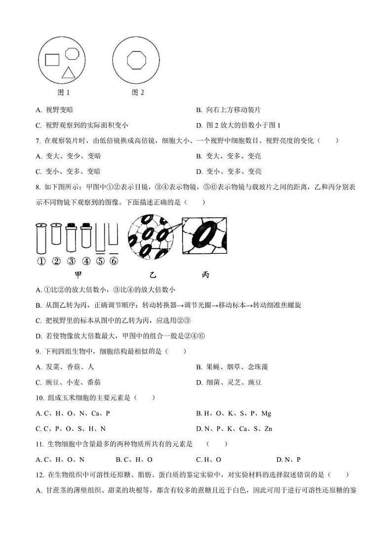 [生物]陕西省西安市新城区西安市华山中学2024～2025高一上学期第一次月考学试题(有答案)第2页