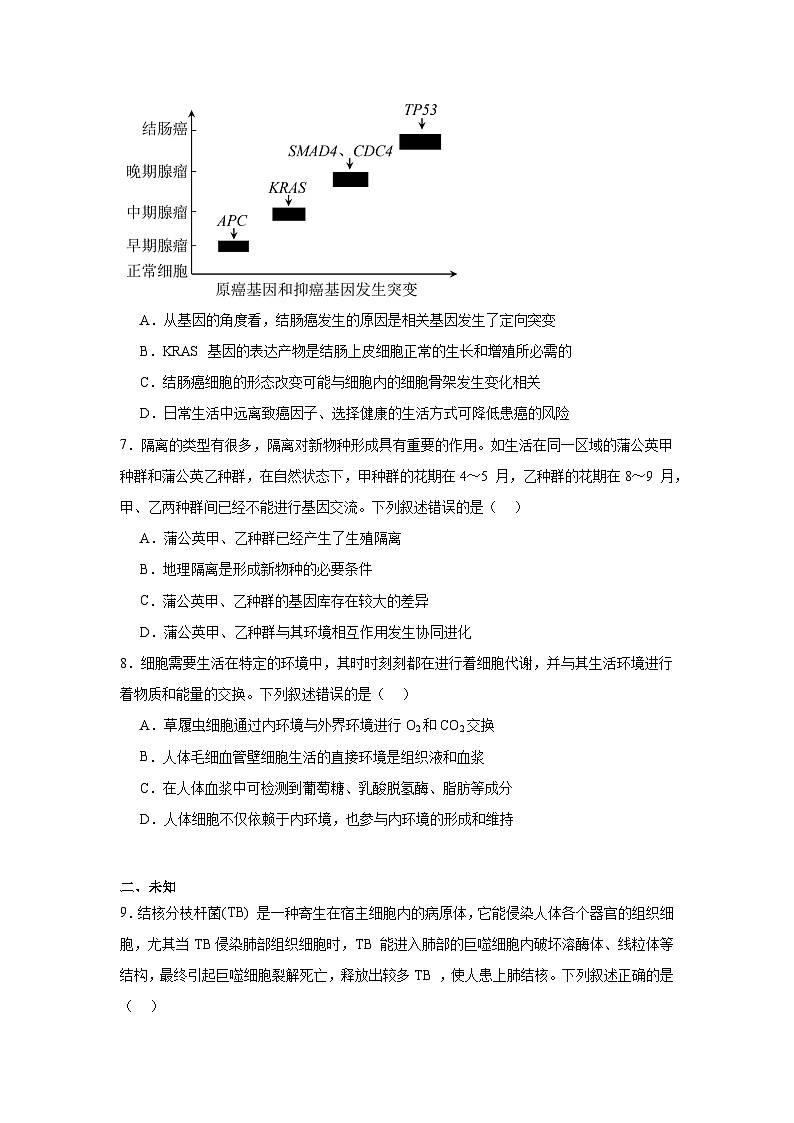 2025届云南省保山市高三模拟预测生物试题第3页