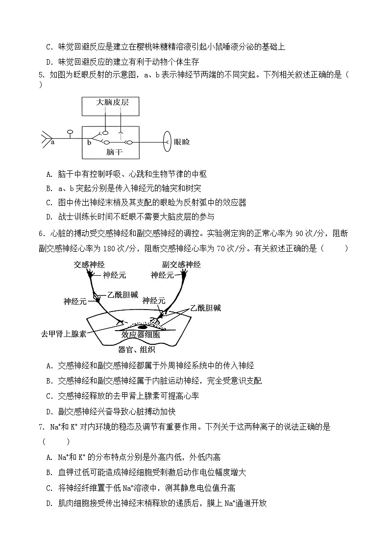 侨光中学2024年秋季高二年第1次阶段考生物试卷第2页