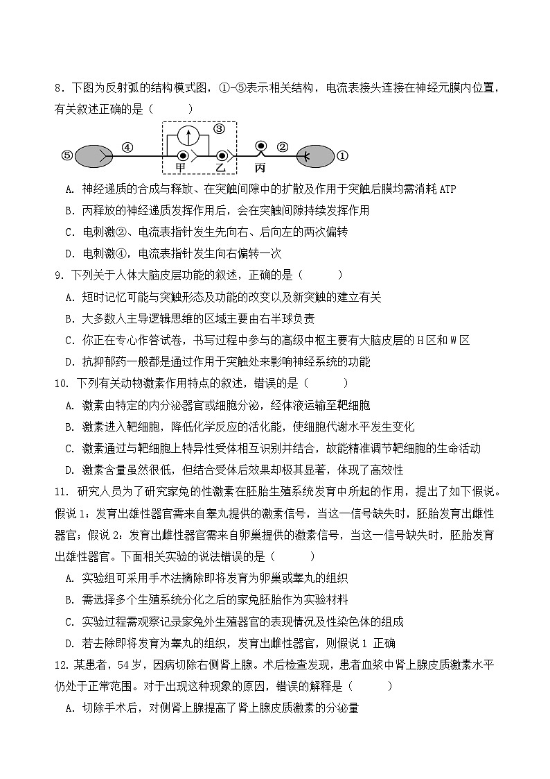 侨光中学2024年秋季高二年第1次阶段考生物试卷第3页