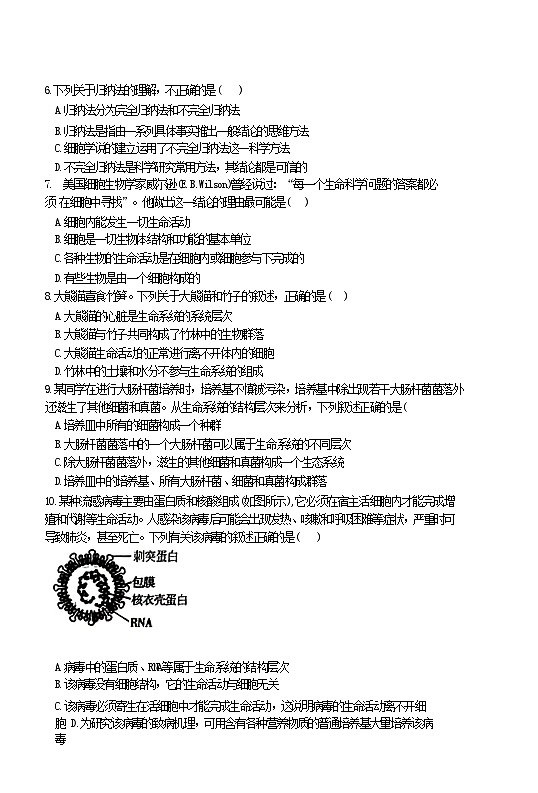 黑龙江省哈尔滨市德强高级中学2024-2025学年高一上学期9月生物学科试卷02