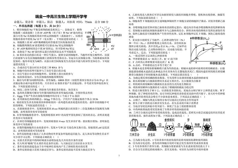江西省赣州市瑞金第一中学2024-2025学年高三上学期开学考试生物试题01