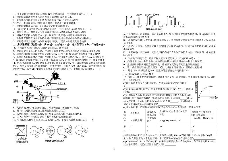 江西省赣州市瑞金第一中学2024-2025学年高三上学期开学考试生物试题02