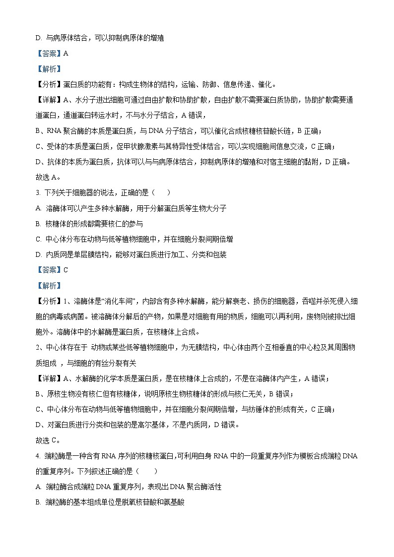 辽宁省大连市滨城高中联盟2024-2025学年高三上学期期中考试生物答案第2页