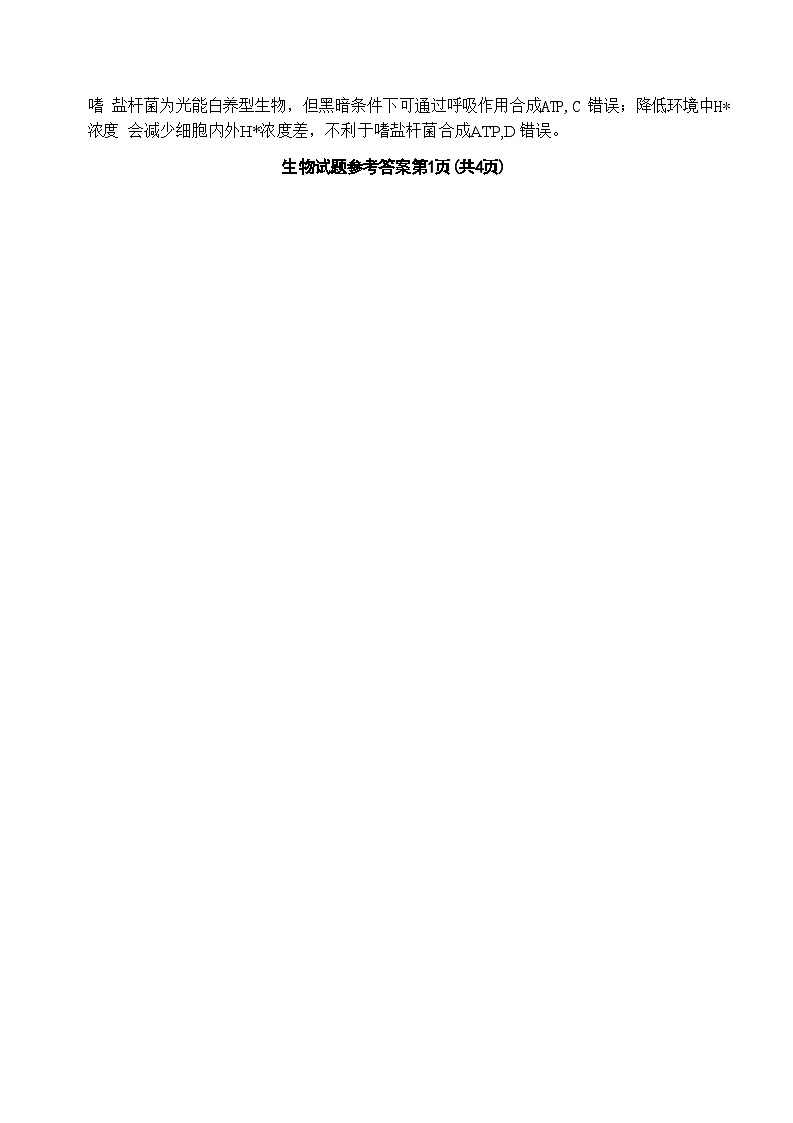 重庆市南开高2025届高三第一次质量检测试卷生物（含答案）02