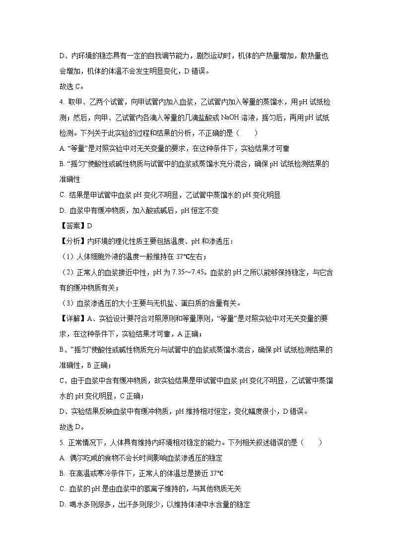[生物]甘肃省兰州市2024-2025学年高二上学期第一次月考摸底试题(解析版)第3页