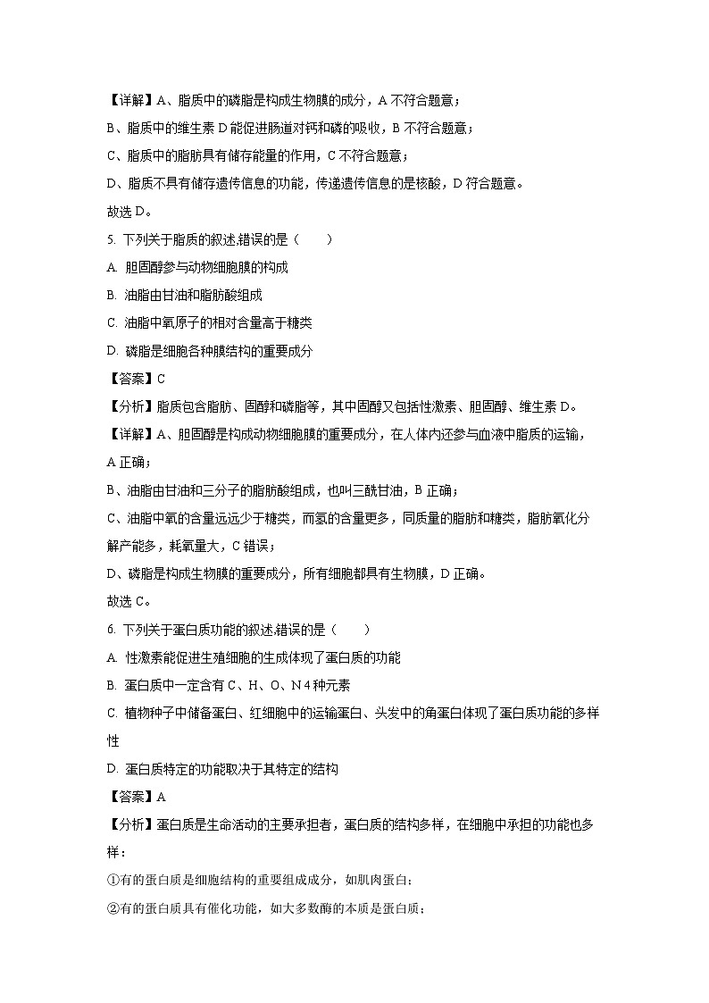 [生物]浙江省严州中学梅城校区2024-2025学年新高一(致远班)上学期开学考试试题(解析版)第3页