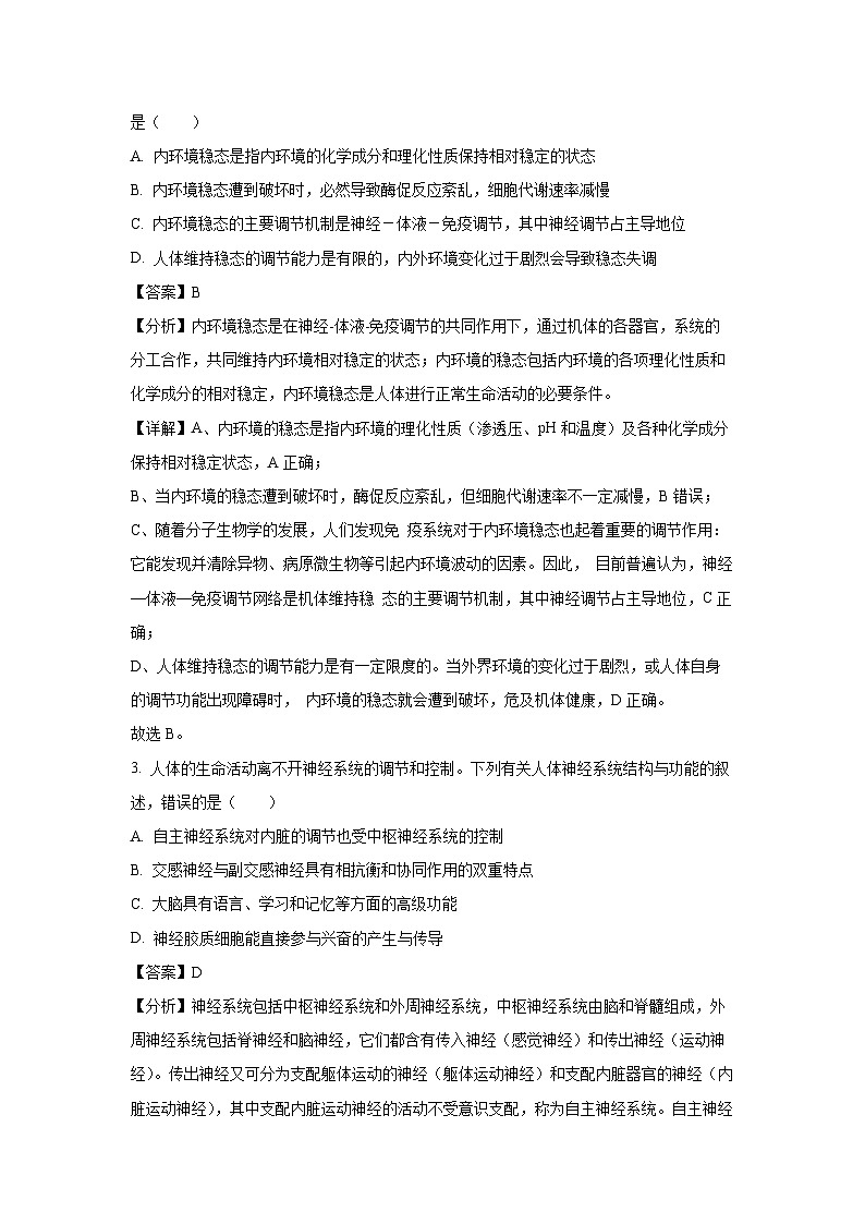[生物]江苏省南通市某校2023-2024学年高二上学期10月质量监测试题(解析版)第2页