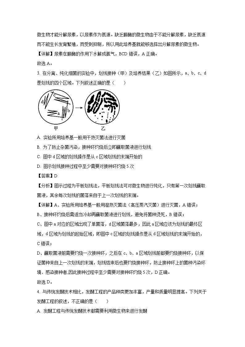 [生物][期末]新疆阿勒泰地区2023-2024学年高二下学期期末联考试卷(解析版)第2页