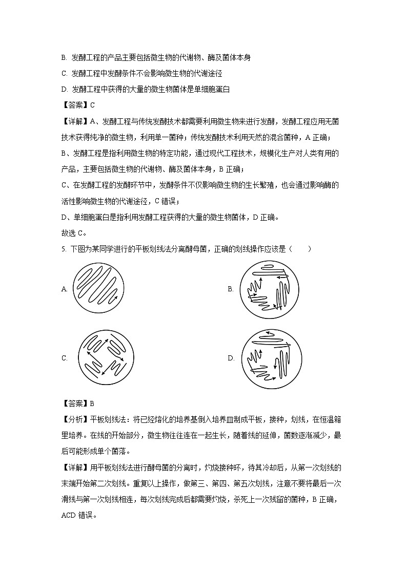 [生物][期末]新疆阿勒泰地区2023-2024学年高二下学期期末联考试卷(解析版)第3页