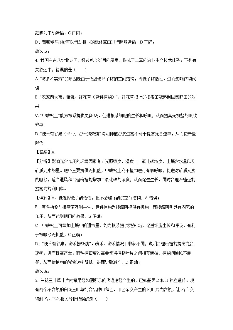 [生物][期末]云南省红河州文山州2023-2024学年高二下学期期末考试试题(解析版)第3页