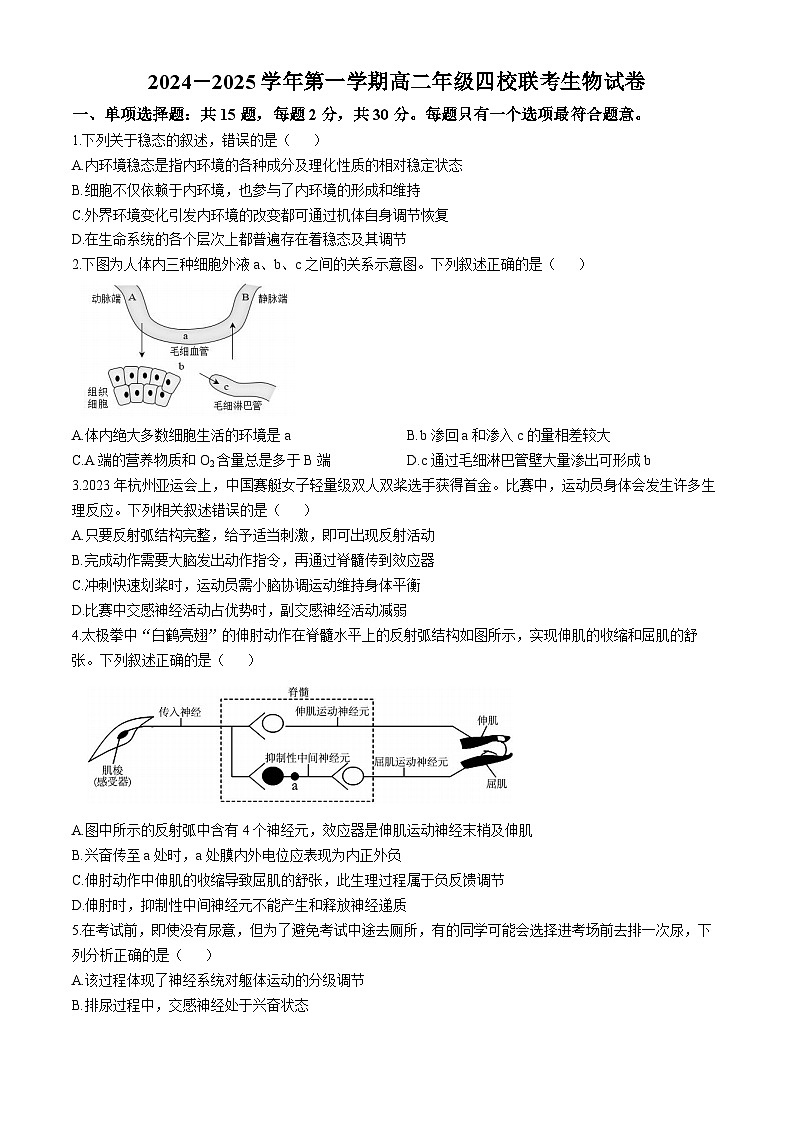 江苏省沭阳塘沟高级中学2024-2025学年高二上学期第二次月考生物试卷(无答案)第1页