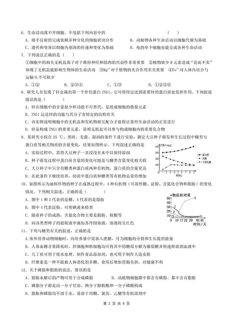 辽宁省沈阳市第二中学2024-2025学年高一上学期10月月考生物试题第2页