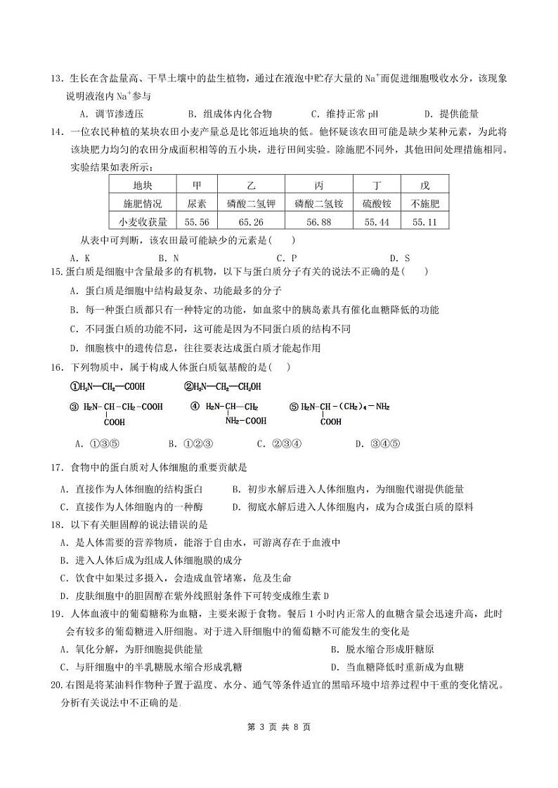 辽宁省沈阳市第二中学2024-2025学年高一上学期10月月考生物试题第3页
