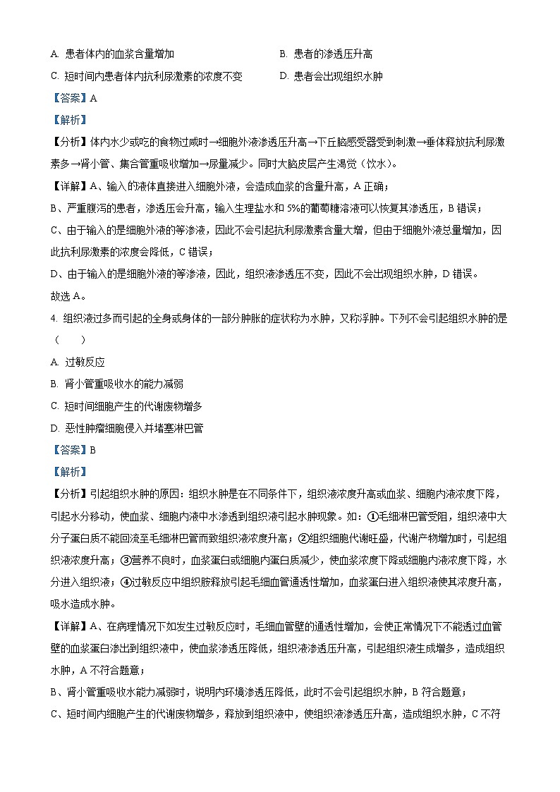 宁夏石嘴山市第一中学2024-2025学年高二上学期9月月考生物试题  Word版含解析第2页