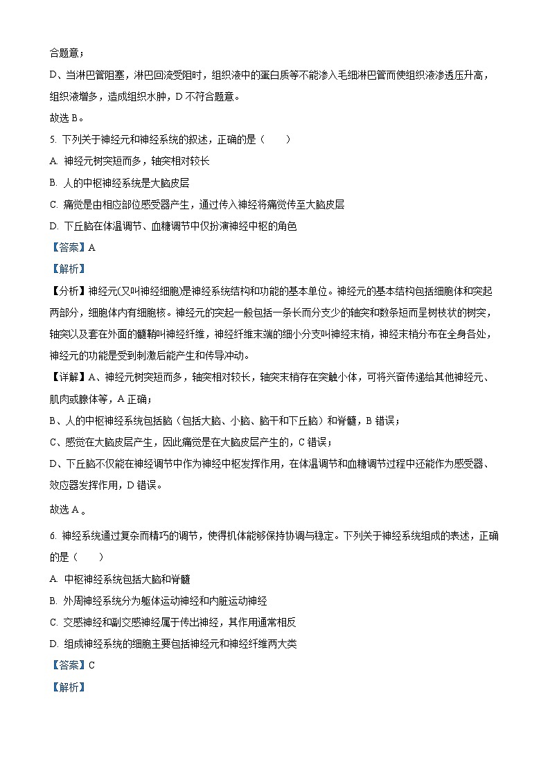 宁夏石嘴山市第一中学2024-2025学年高二上学期9月月考生物试题  Word版含解析第3页