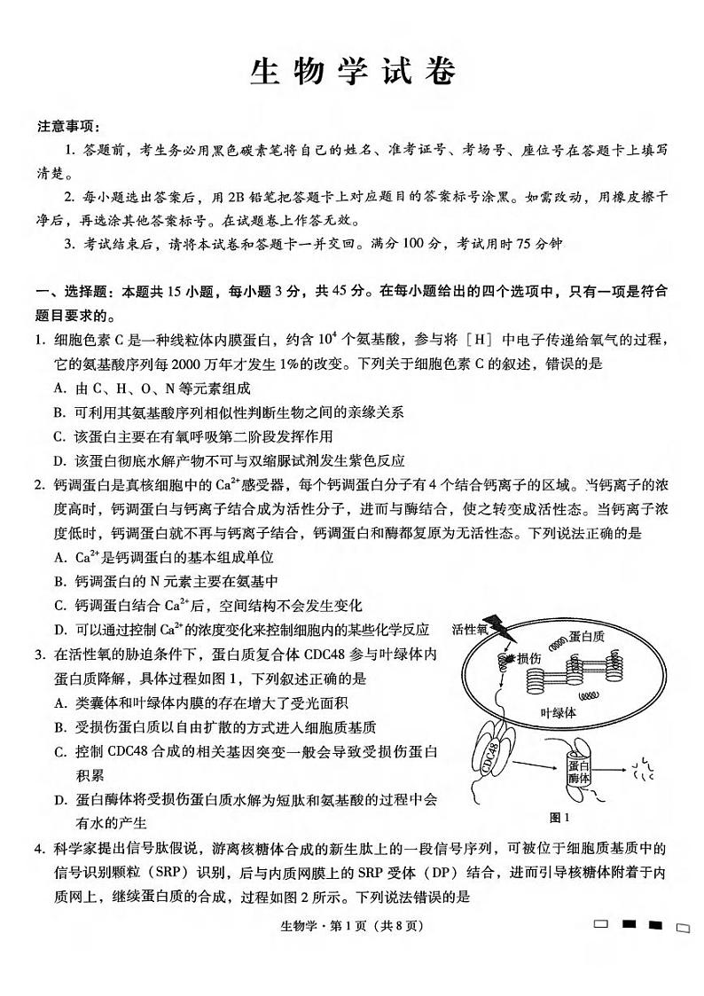 生物丨重庆市重庆巴蜀中学2025届高考适应性月考卷（二）生物试卷及答案第1页