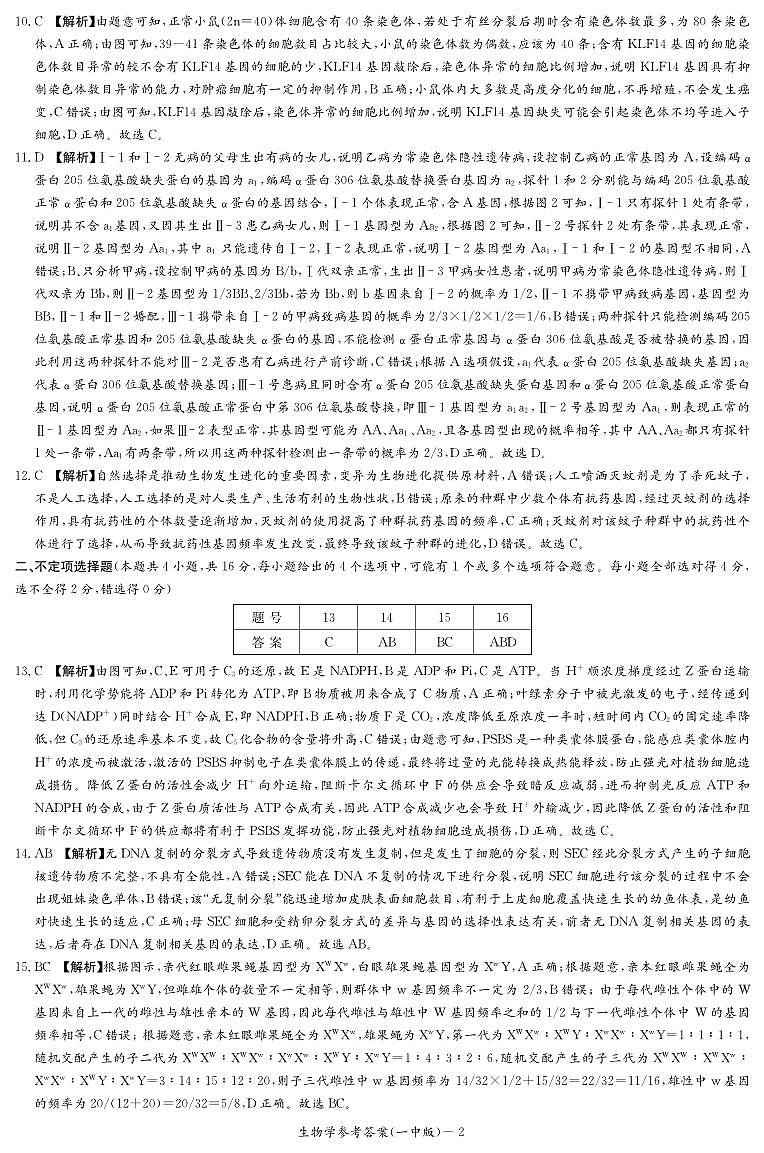 参考答案第2页