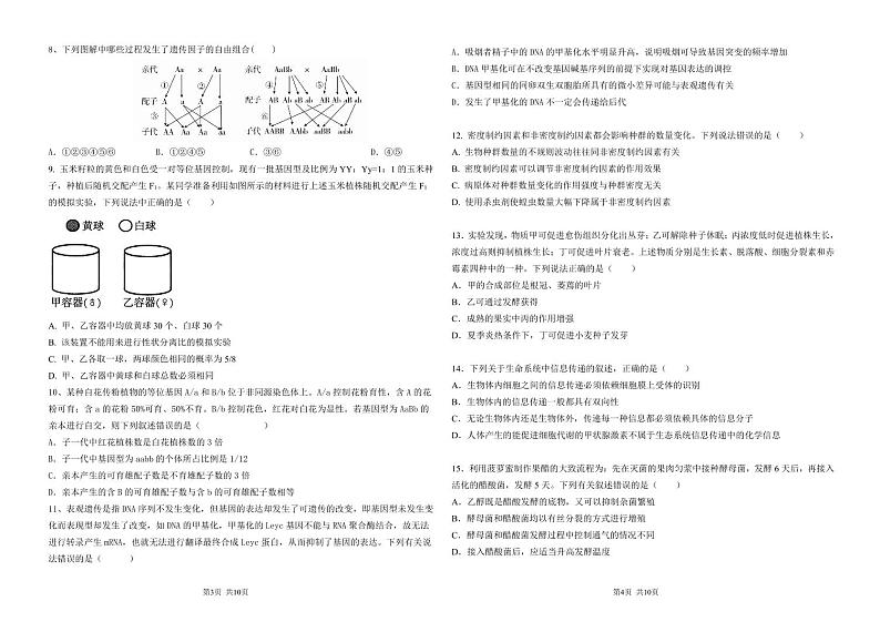 黑龙江省大庆市大庆中学2024-2025学年高三上学期10月期中考试生物试题02