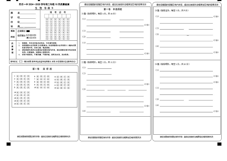高二10月月考答题卡第1页